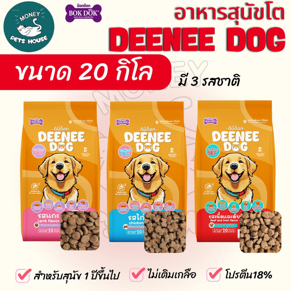 ]n DEENEE DOG อาหารเม็ดสําหรับสุนัข ไม่เติมเกลือ ขนสวย สารอาหารครบถ้วน ลดกลิ่นมูล รูปที่ 1