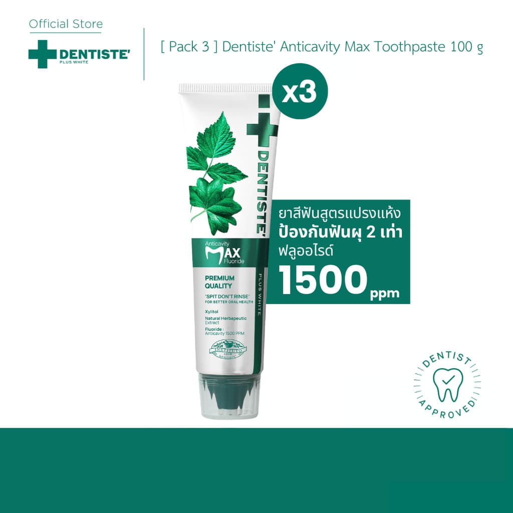 Dentiste’ Anticavity Max เดนทิสเต้ ยาสีฟันแปรงแห้ง สูตร Anticavity Max ขนาด 100 กรัม