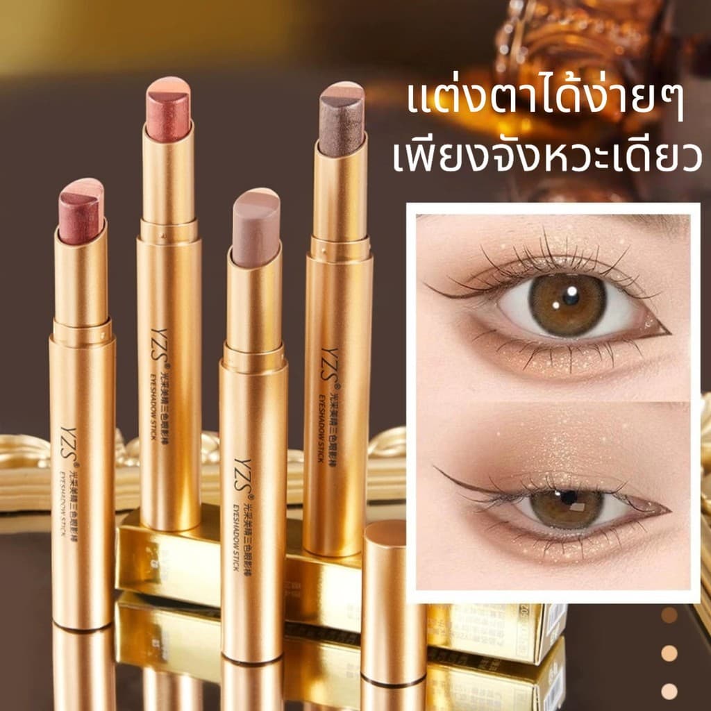 แท่งอายแชโดว์สามสี, ความงามที่เปล่งปลั่ง, กลิตเตอร์ไล่โทนสี, ปากกาอายแชโดว์สามสีหนึ่งเช็ด,…