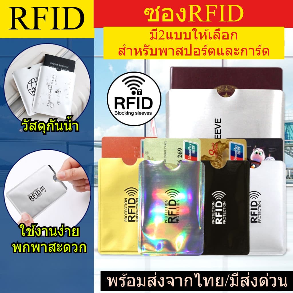ซองการ์ด RFID สําหรับปกป้องข้อมูล ปกป้องโจร ข้อมูลไม่รั่วไหล พร้อมส่งจากไทย