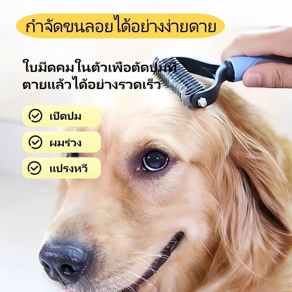 หวีสางขนที่พันกัน หวีสุนัข แปรงกําจัดขนสองด้าน หวีผมสัตว์เลี้ยง
