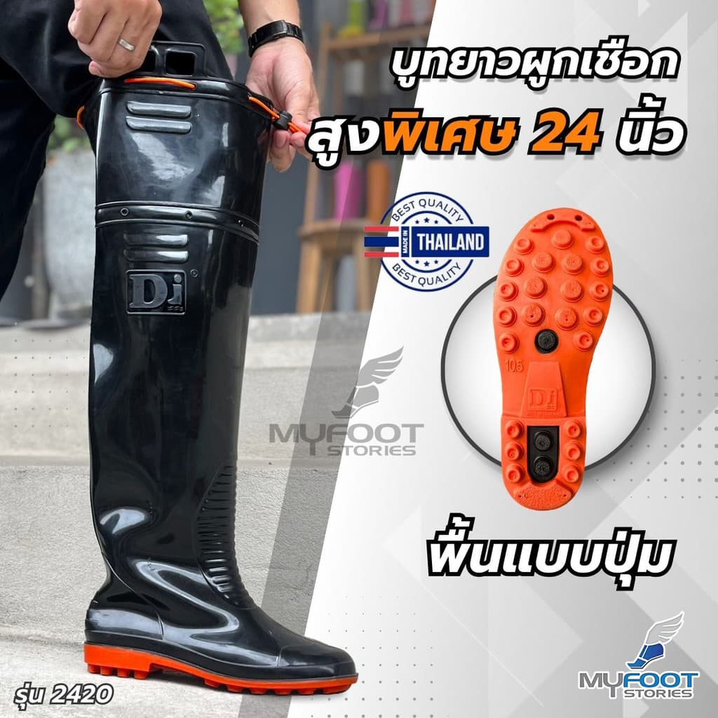 รองเท้าบูทกันน้ํา บูทดําพื้นส้ม รุ่น 2420 สูงพิเศษ สูง 24 นิ้ว ลุยน้ําท่วม ทํานา ทําไร่