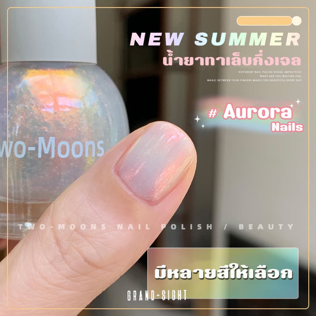 Two-moons ของแท้ ยาทาเล็บแบบลอกได้ สูตรพรีเมียม ไม่ต้องอบ ไร้กลิ่น สีทาเล็บกึ่งเจล สีAurora กลิตเตอร์ ขวดใหญ่…