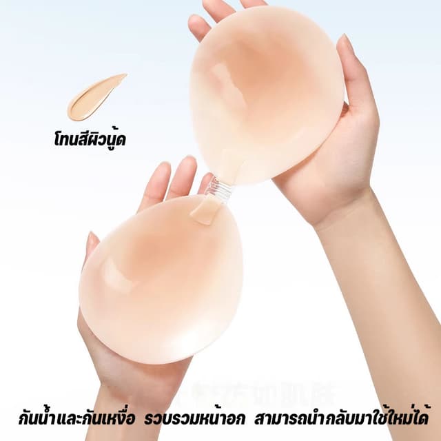 บราซิลิโคน บราซิลิโคนติดหน้าอก บราปีกนก บราซิลิโคนรุ่นบาง ตะขอหน้า ไม่หลุด กันน้ํา กันเหงื่อ อกชิด