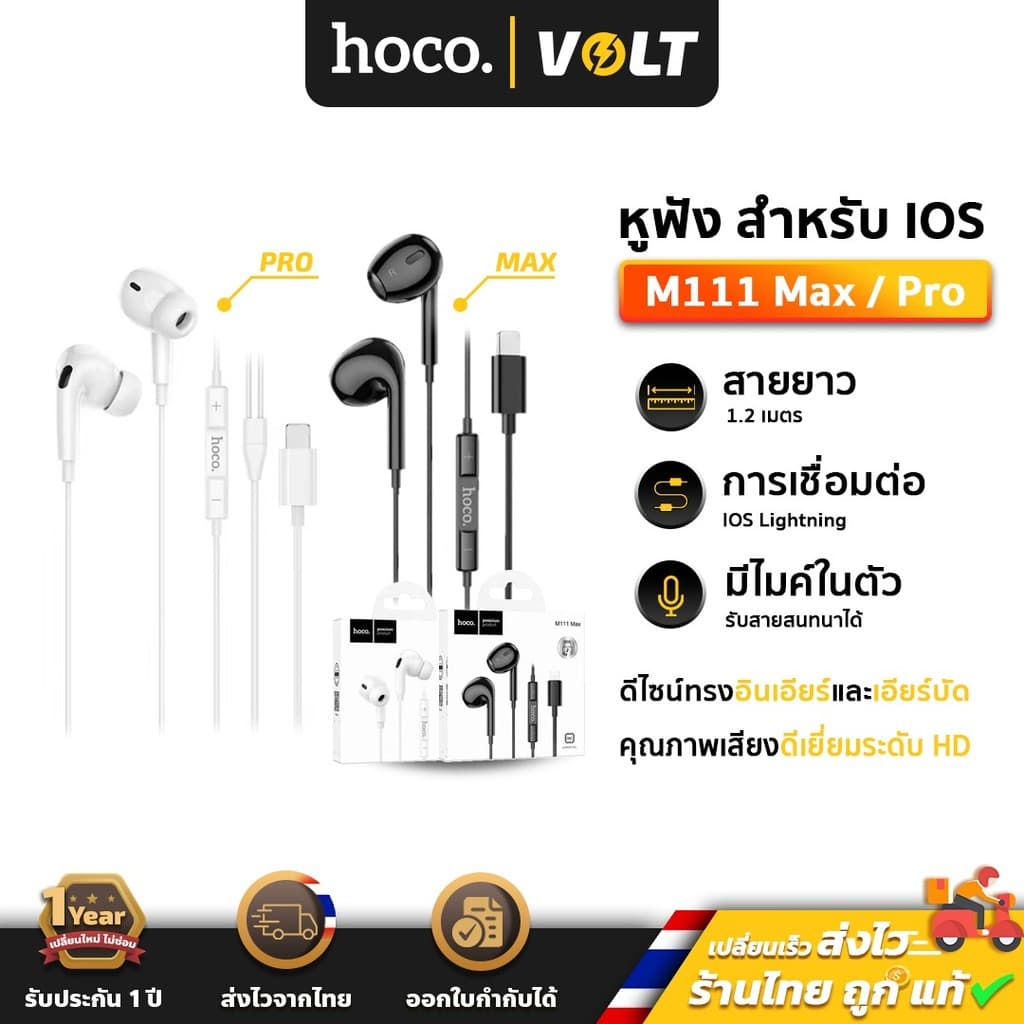 Hoco M111 หูฟัง ไมค์ในตัว รองรับ iOS Phone / Pad ไม่ต้องเชื่อมบลูทูธ มีปุ่มคอนโทรล เพิ่ม-ลดเสียง…