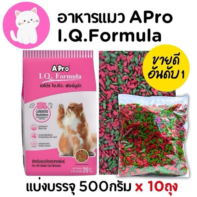 อาหารแมวเม็ด แมวไอคิว แมวเขียวแดง Apro IQ ราคาถูก อาหาร แมว เม็ด เขียว แดง