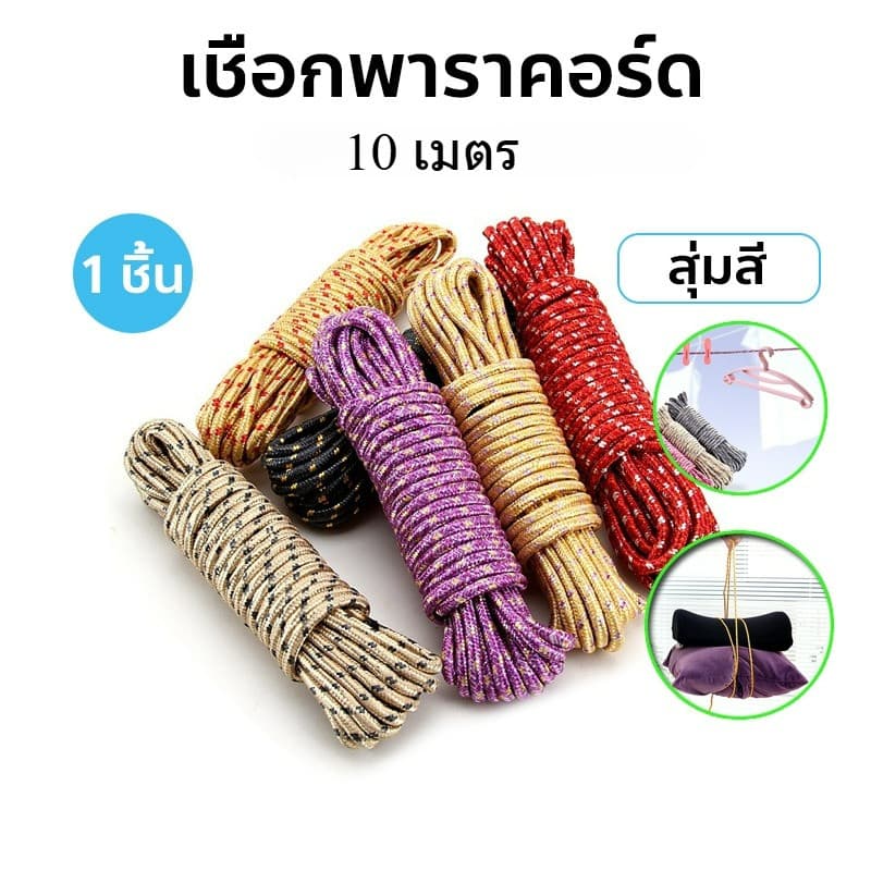 เชือก เชือกพาราคอร์ด ยาว 10 เมตร หนา 4 มิลลิเมตร 1 ชิ้น สําหรับเดินป่า ตั้งแคมป์ คละสี รูปที่ 1