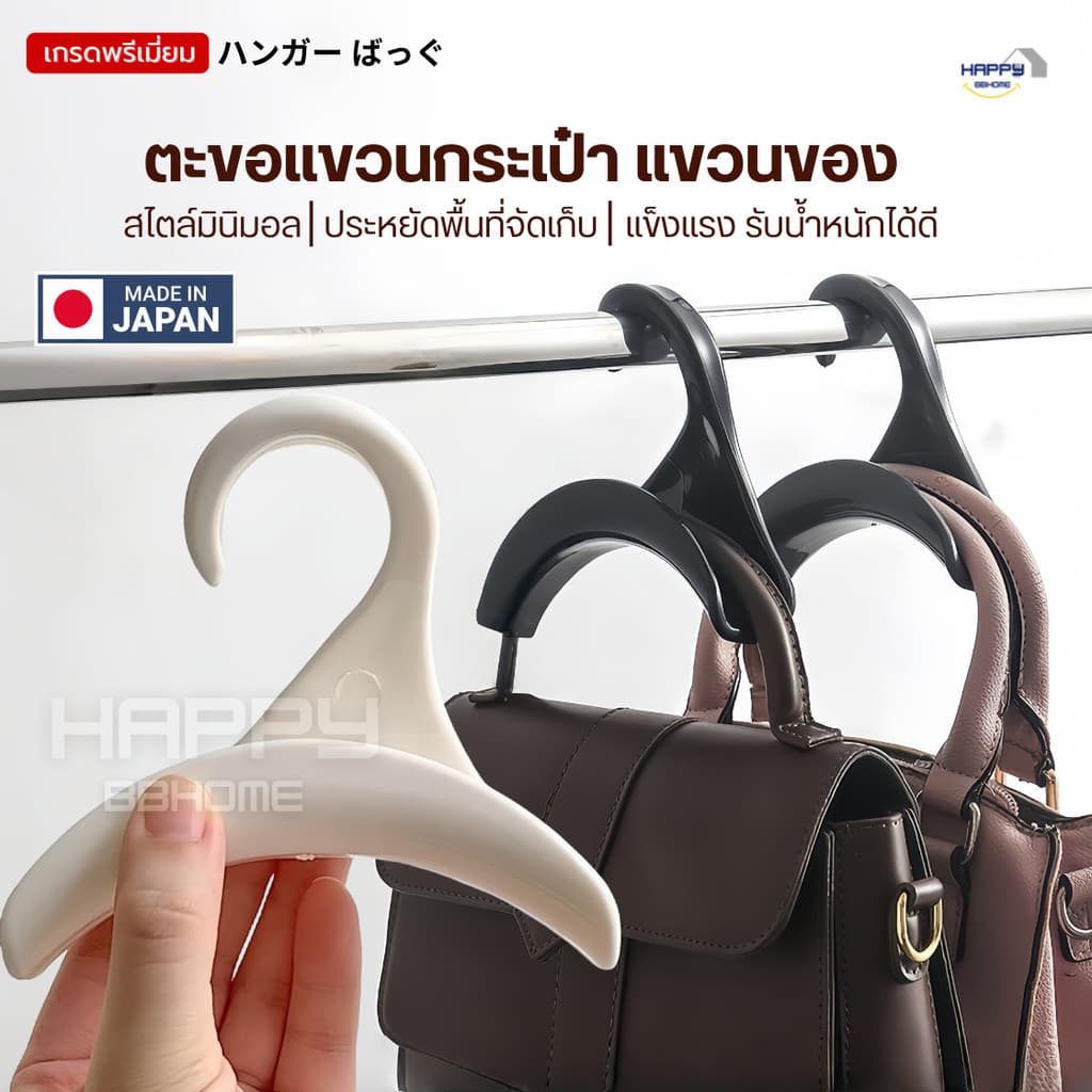 ตะขอแขวนกระเป๋า แขวนของ(ของแท้นําเข้า)จัดระเบียบบ้าน ไม้แขวนกระเป๋า ผ้าพันคอ เข็มขัด ราวแขวนผ้า ไม้แขวนผ้า…