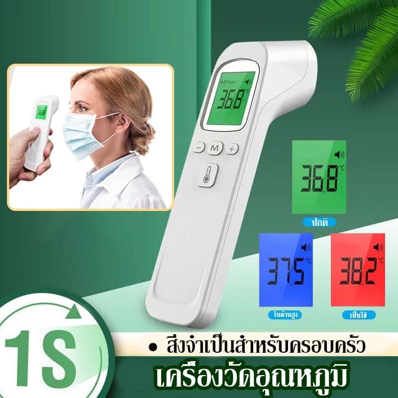 เครื่องวัดอุณหภูมิ เครื่องวัดอุณหภูมิหน้าผาก วัดหูหน้าผากมือ เครื่องวัดไข้ดิจิตอล