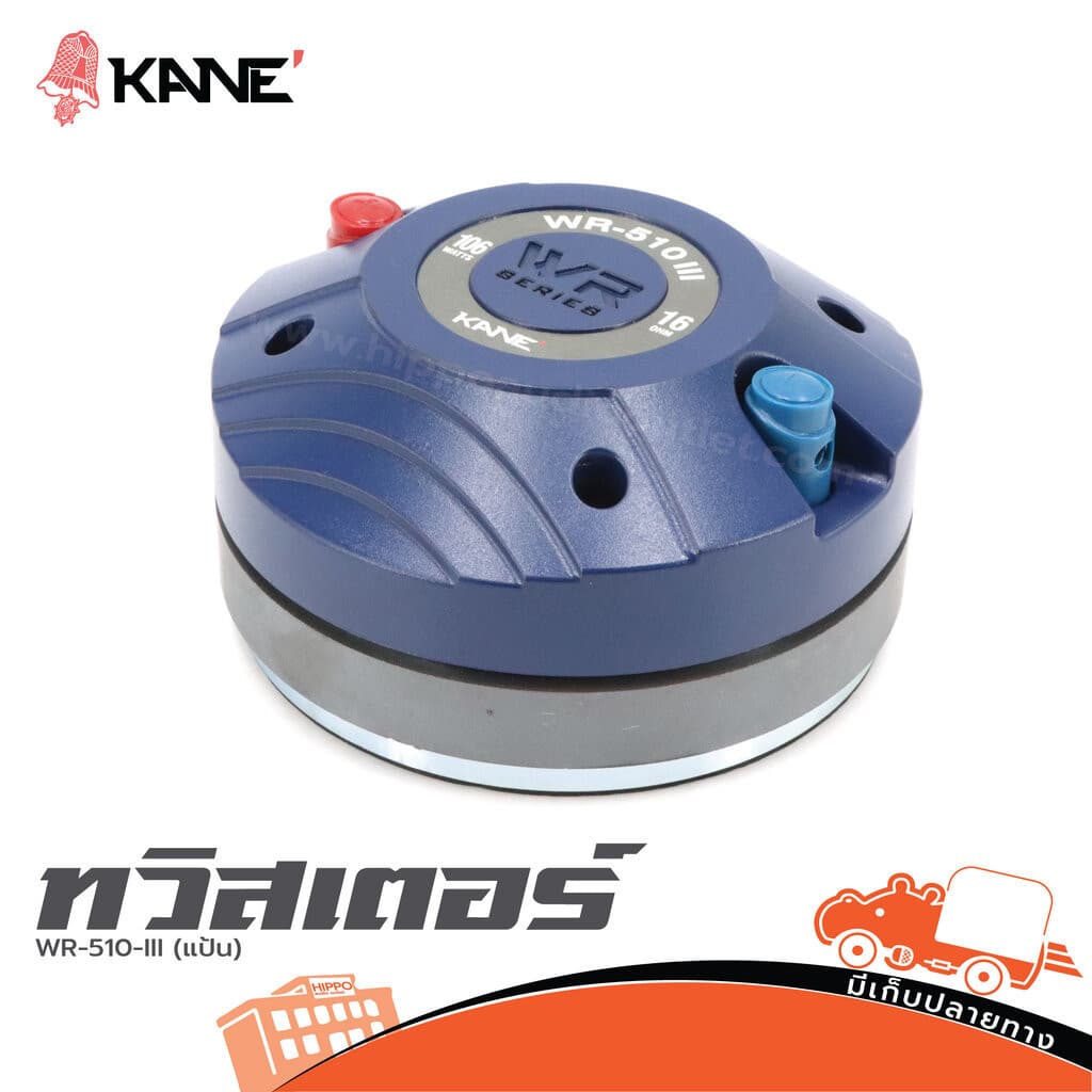 KANE WR510III 16Ω วอยซ์ 51 ไทเทเนียม ใส่ปากฮอร์น 1.4 นิ้ว กลางแหลม ไดรเวอร์เสียงแหลม ไดร์เวอร์แหลม Driver…