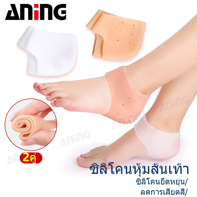 (2 คู่)เจลป้องกันส้นเท้าซิลิโคนระบายอากาศส้นเบาะถ้วยส้นเดือยบรรเทาปลอกเท้าสําหรับอาการปวดส้นเท้า