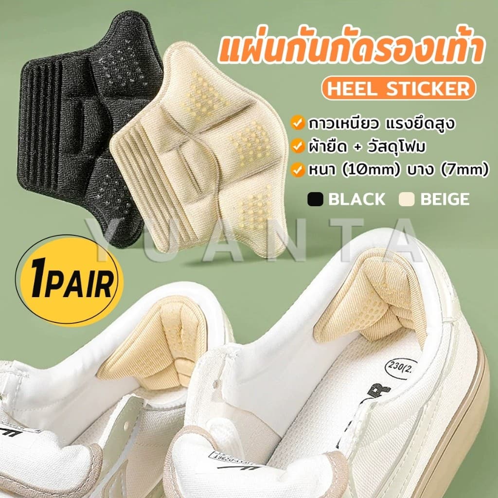 Yuanta 1คู่ แผ่นรองส้นรองเท้าสําหรับวิ่งกีฬา แผ่นฟองน้ําหนา ตัวป้องกันปรับขนาดได้ แผ่นรองส้นเท้า Heel Insoles