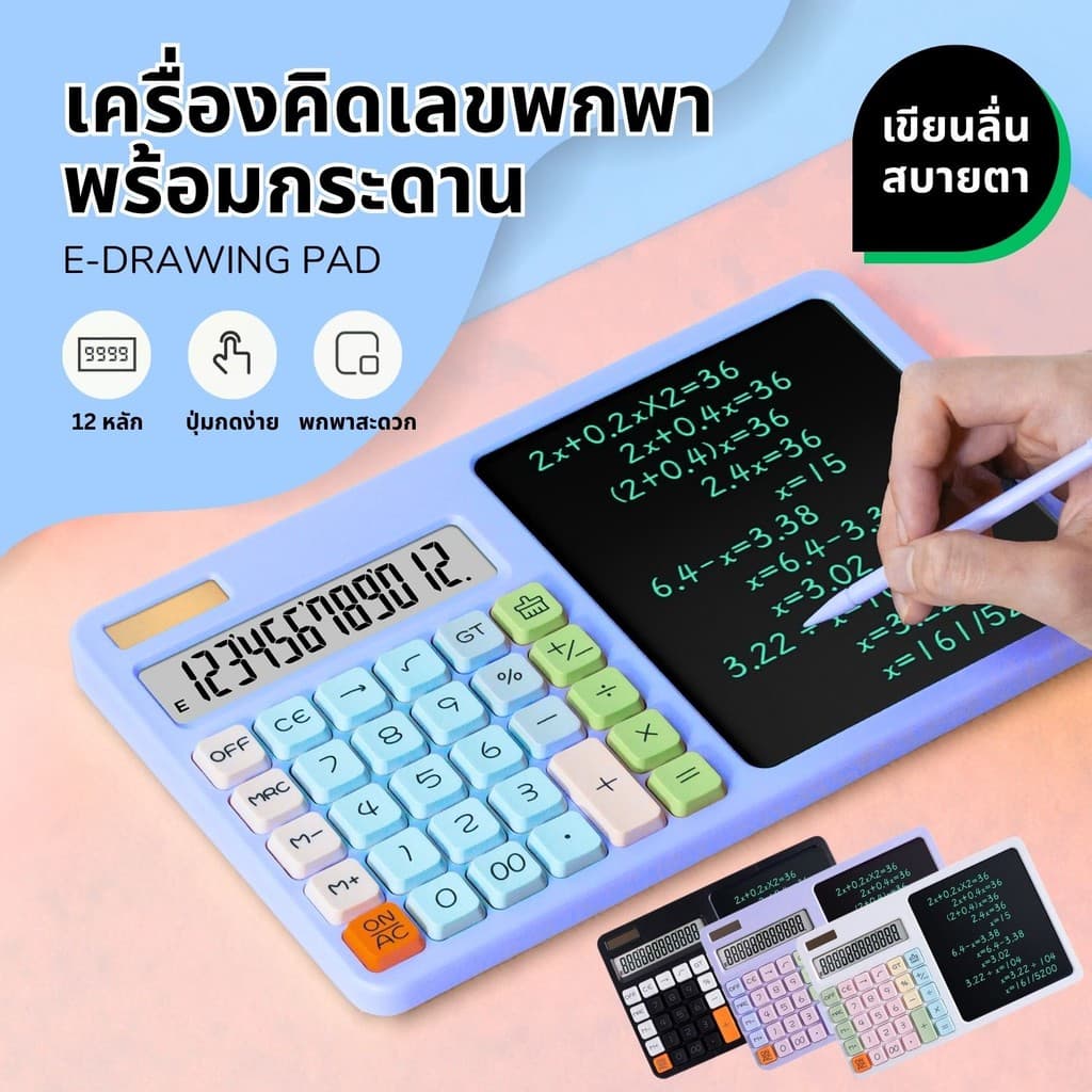 เครื่องคิดเลข 12หลัก กระดานเขียน ปากกาสไตลัส calculator notepad จอใหญ่ สําหรับ เด็ก นักเรียน สํานักงาน…