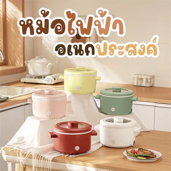 ลองเข้ามาดูสินค้า 🍲หม้อไฟฟ้าเคลือบเซรามิก 1.8L 🍲ใช้งานง่ายไม่ติดหม้อ Small electric cooker DG-01 หม้อไฟฟ้า