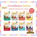 Bellotta อาหารเปียกแมว ไม่เติมเกลือ ไม่มีสารกันเสีย ขนาด 85 กรัม