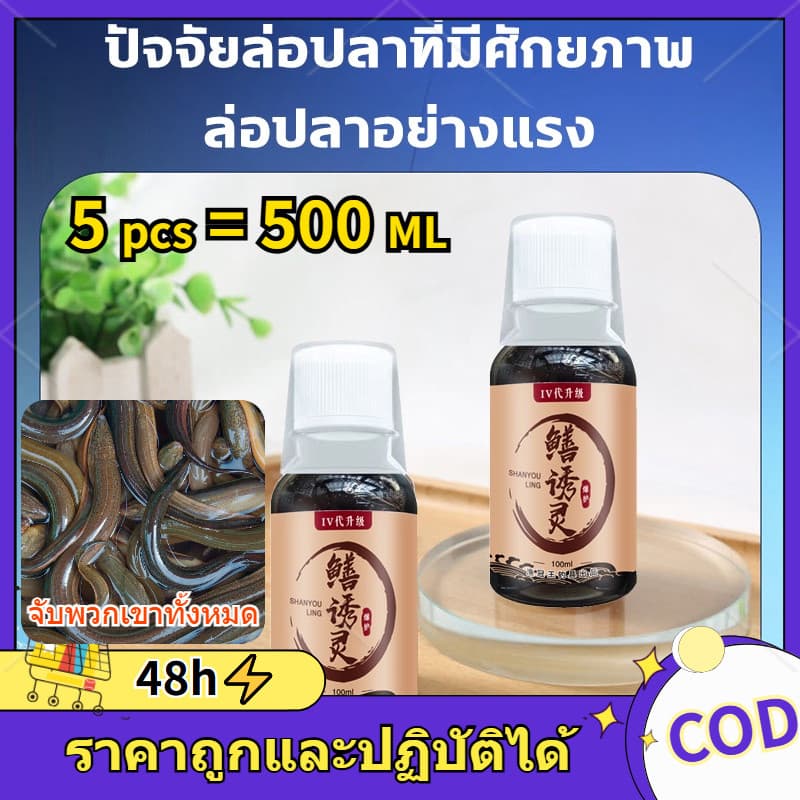 5 ขวด100ML หัวเชื้อตกปลาไหลนา ล่อปลาไหล ดึงดูดปลา จับปลาไหลเร็ว สําหรับปลาไหล สิ่งล่อใจที่แข็งแกร่ง ใช้งานง่าย