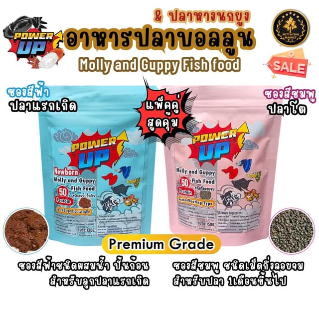 PowerUp อาหารปลาบอลลูน สําหรับปลาแรกเกิด-โตเต็มวัย ชนิดเม็ด,ปั้นก้อน