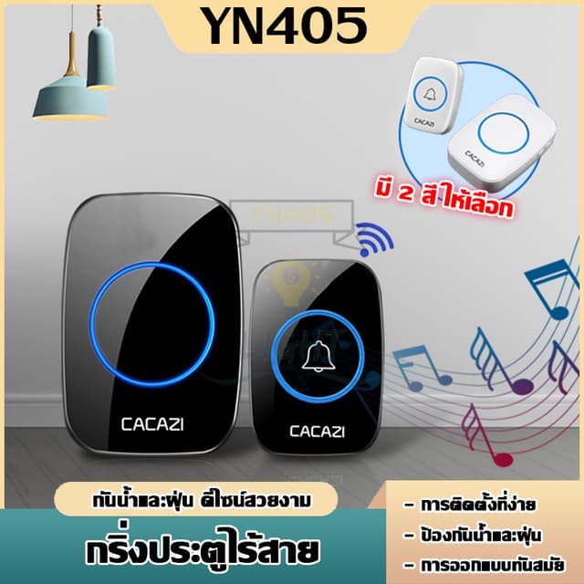 พร้อมจัดส่ง กริ่งประตูไร้สาย CACAZIออดไร้สาย กริ่งไร้สาย กริ่งประตูบ้าน DC wireless doorbell ระยะการใช้งาน 30…