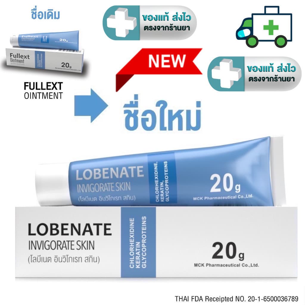 LOBENATE INVIGORATE SKIN (Fullext Ointment ฟูลเล็กท์ ออนท์เมนท์ ) 20 g. [PF]