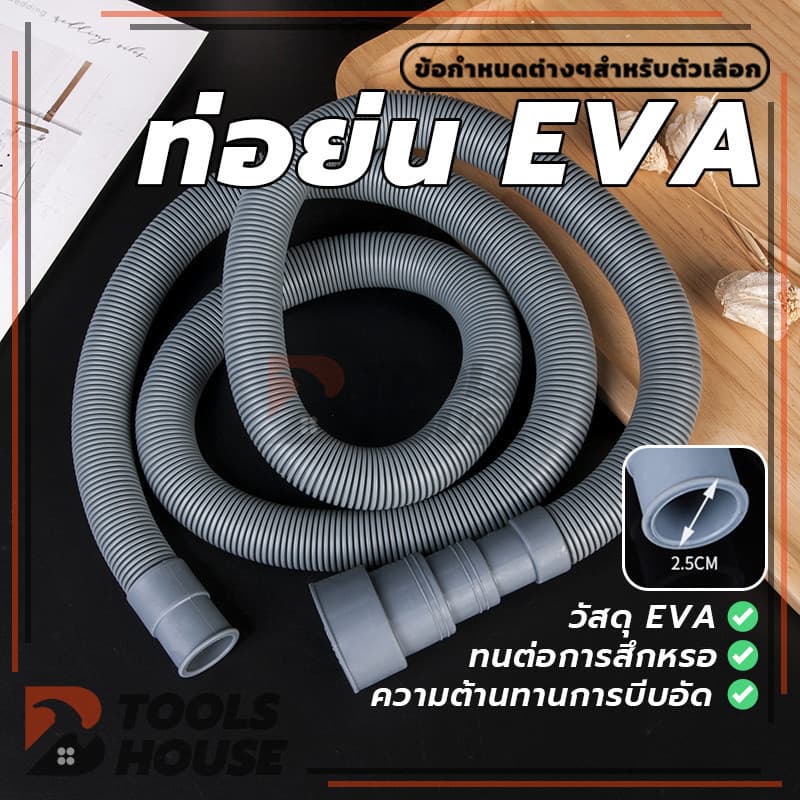 สายท่อน้ําทิ้งเครื่องซักผ้า ท่อน้ําทิ้งอ่างล้างจาน ท่อย่น ความยาว 1 ม./1.5 ม. อเนกประสงค์คุณภาพดี
