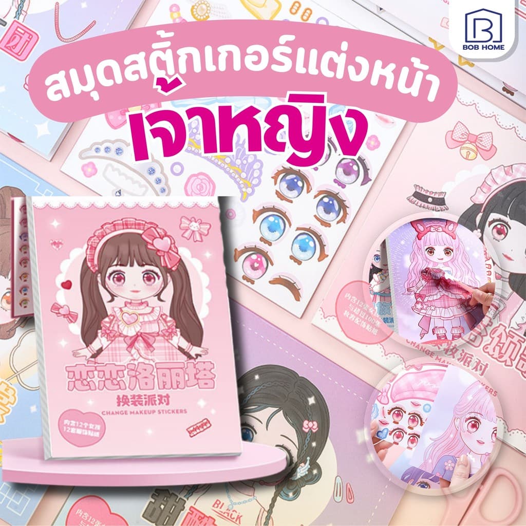 สติกเกอร์เจ้าหญิง สมุดสติ๊กเกอร์ 1 เล่ม มีเจ้าหญิง 12 หน้า+สติ๊กเกอร์ 3 หน ภาพสีทุกหน้า เสริมสร้างจินตนาการ