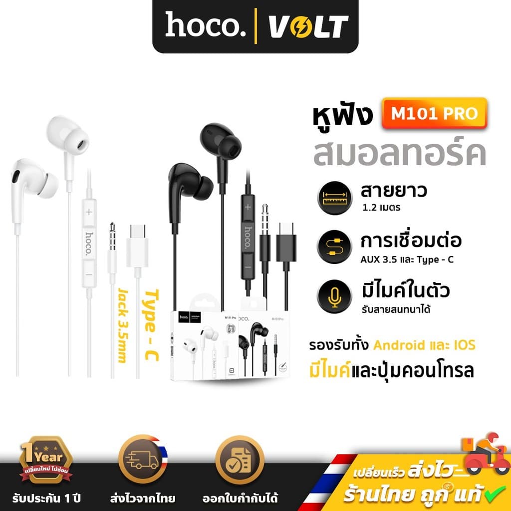 Hoco M101 Pro หูฟัง สมอลทอร์ค ไมค์ในตัว ใช้กับแท็บเล็ตได้ แจ็ค Type-C / 3.5mm มีปุ่มคอนโทรล รองรับ l Pad,…