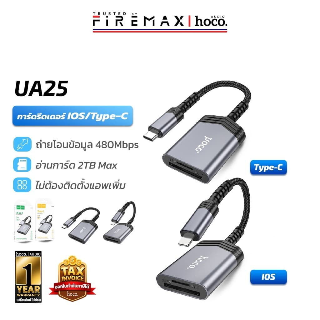 HOCO UA25 Card Reader สําหรับ iOS & Type-C to SD / TF card ความเร็วสูง 480Mbps รับไฟล์สูงสุด2TB รองรับ OTG…