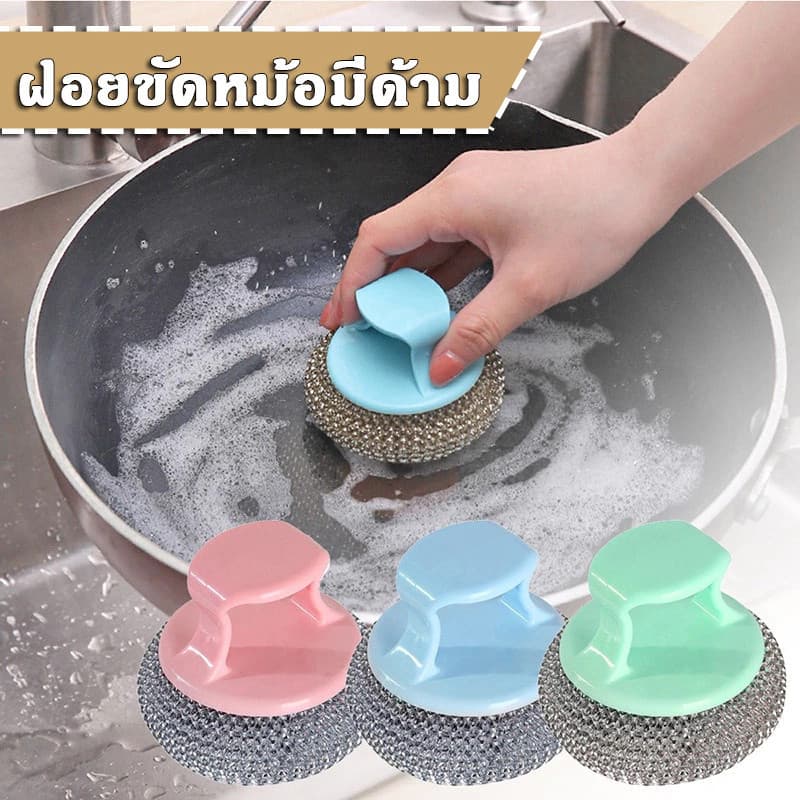 ขัดหม้อ แปรงขัดหม้อ ฝอยขัดหม้อมีที่กดน้ํายา ฝอยขัดหม้อมีด้ามจับ ฝอยขัดหม้อสแตนเลส ขัดกระทะ 1 ชิ้น รูปที่ 1
