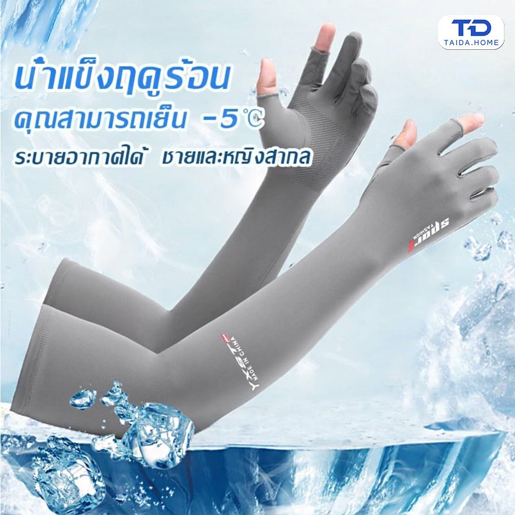 ปลอกแขนกันแดด รุ่น ปลอกแขนสวมนิ้ว กันแสง UV 99% แบบสวมนิ้ว free size ปลอกแขนใส่ได้ทั้งชายและหญิง