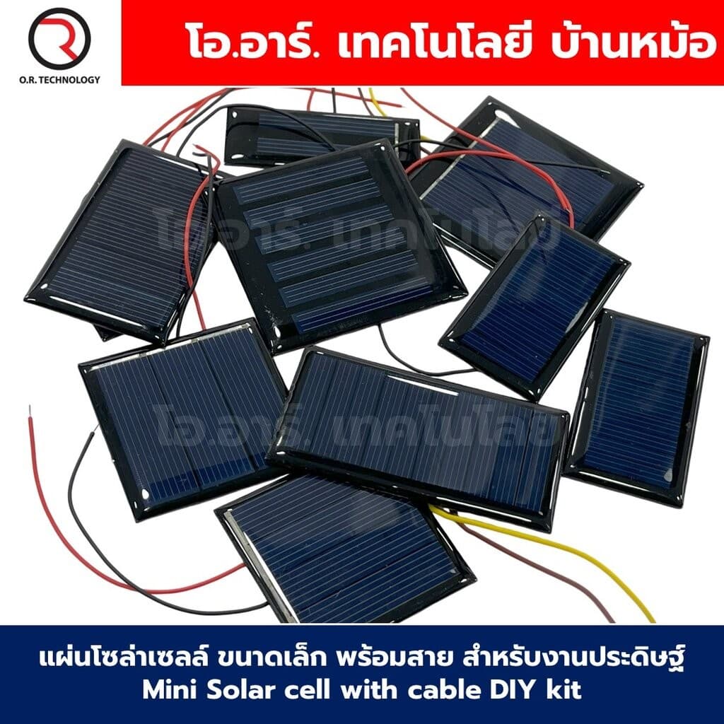 แผ่นโซล่าเซลล์ ขนาดเล็ก พร้อมสาย สําหรับงานประดิษฐ์ Mini Solar cell with cable DIY kit แผงโซล่าเซลล์…