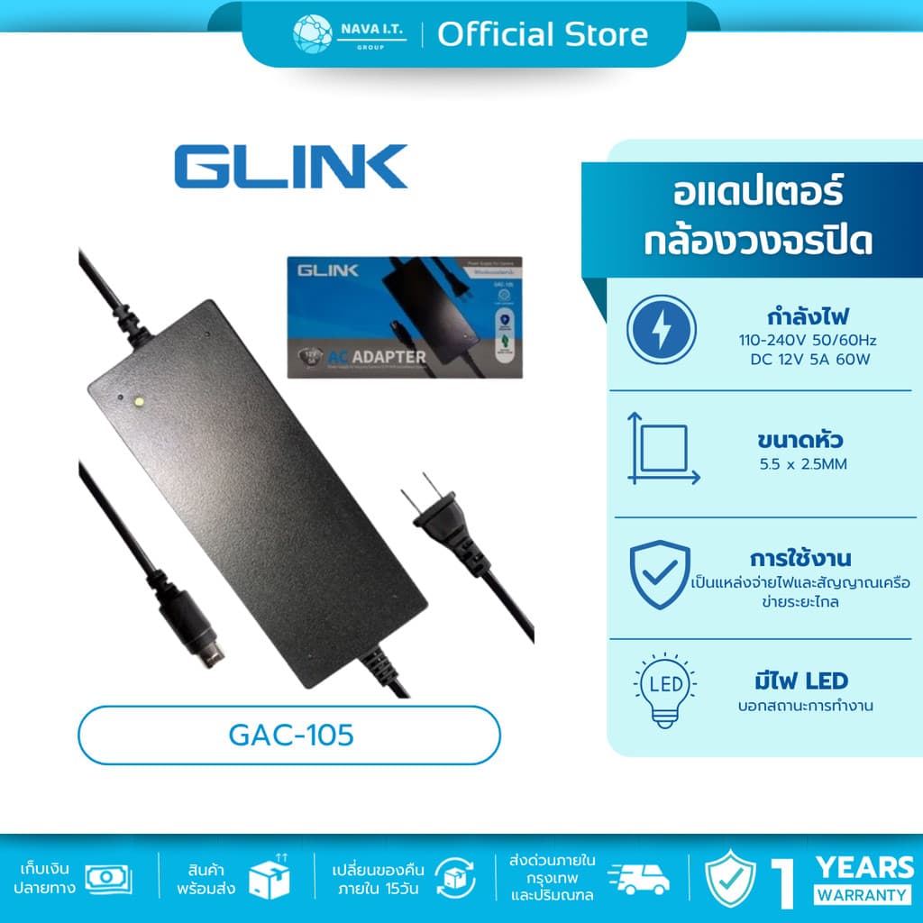 (มีส่งด่วน) GLINK GAC-105 AC ADAPTER 12V/5A 4PIN อะแดปเตอร์ใช้กับกล้องวงจรปิดและเครื่องบันทึกเท่านั้น