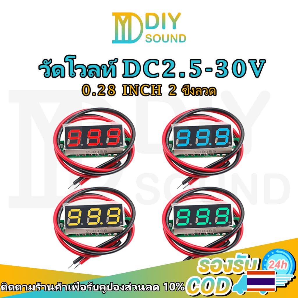 DIYsound ตัววัดโวลท์ แบบดิจิตอล DC 2.5-30V 📍 Mini 0.28 นิ้ว 📍 โวลมิเตอร์ดิจิทัลหน้าจอ LED…