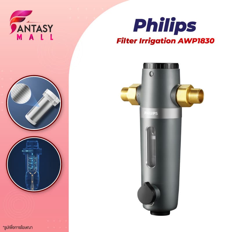Philips water AWP1830 pre-filter ตัวกรองน้ําประปา เครื่องกรองน้ําประปา ตัวกรองน้ําก่อนเข้าบ้าน