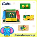 Sukha 4 คน ของเล่นหมากรุกและไพ่ ของขวัญเด็กคริสต์มาส ของเล่นเด็ก พลิกตัวเลขเกม…