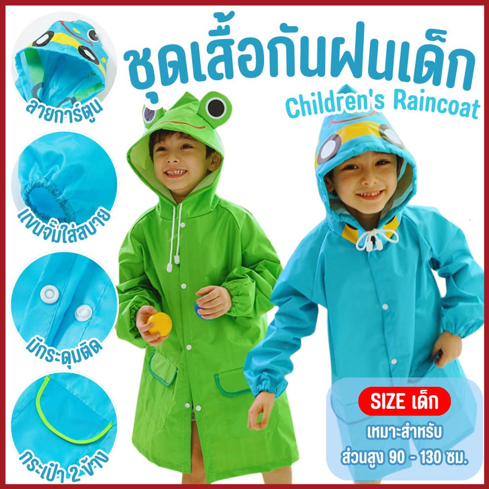 ถุกที่สุด!! เสื้อกันฝนเด็กลายการ์ตูนน่ารัก เนื้อผ้าหนา เสื้อกันฝน