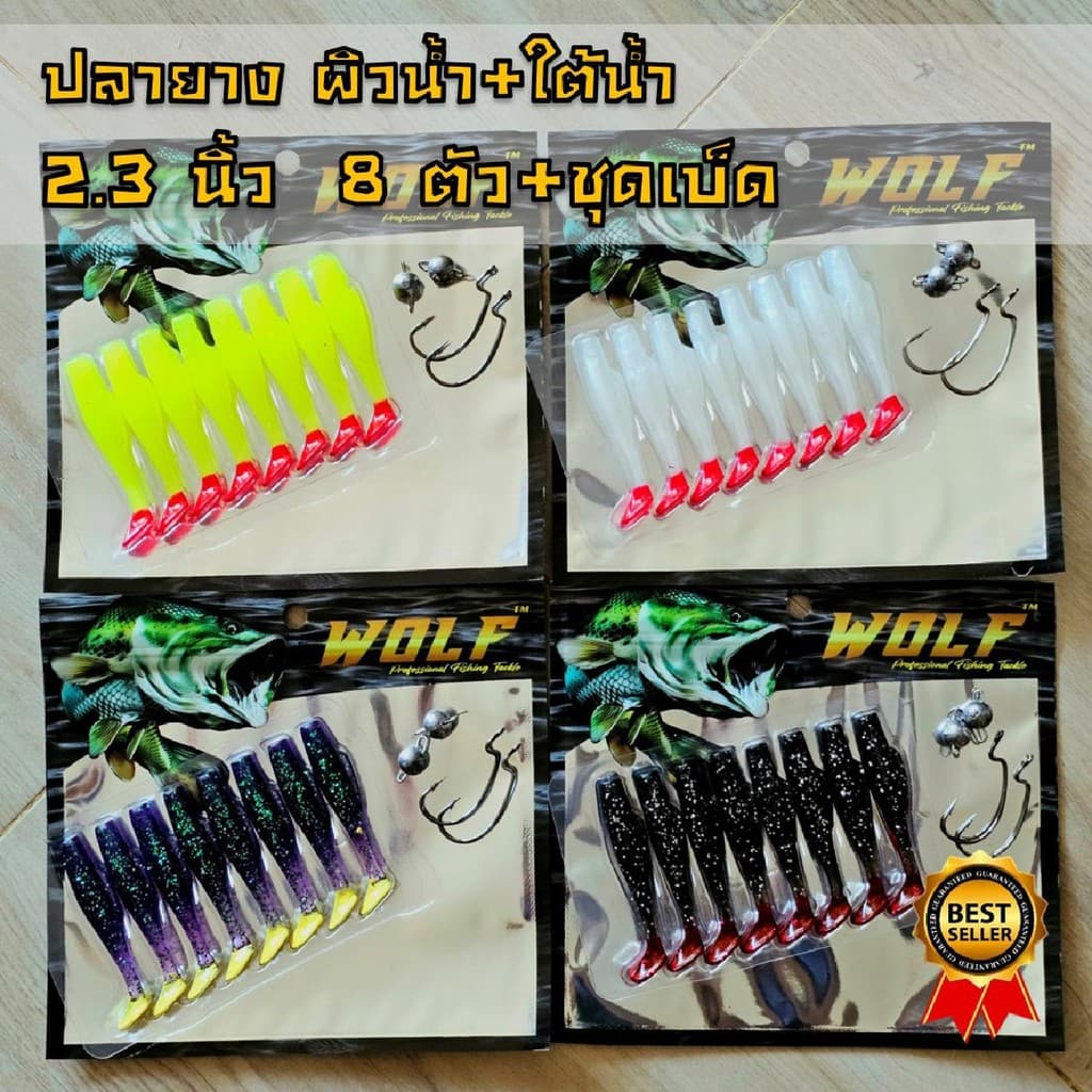 WOLF ปลายาง 2.3นิ้ว ทรง zman ตัวเล็กพอดีคํา แถมชุดเบ็ด 2 อัน