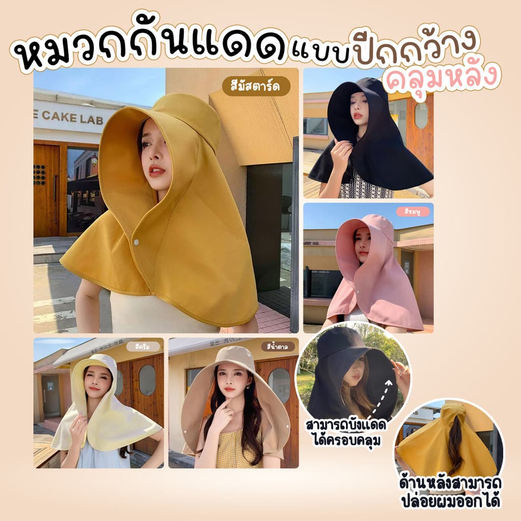 หมวกแฟชั่น หมวกปีกกว้างกันแดด ปกป้องได้ดี คลุมไหล่ คลุมหลังได้ พร้อมส่งจากรังสิตจ้าา....