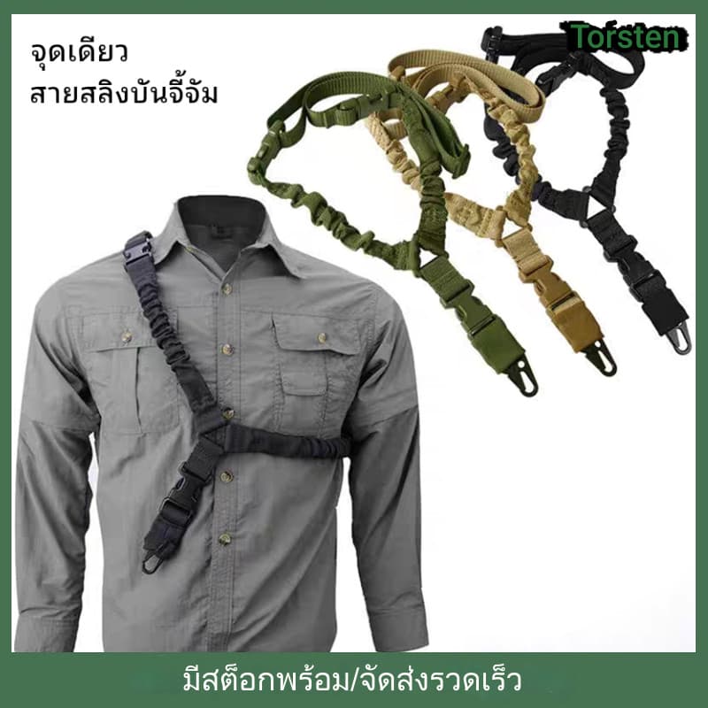 สายสะพายยุทธวิธีแบบ สายรัดสลิงบันจี้จัมจุดเดียวเดียวเดียว พร้อมตัวปรับความยาว เชือกกลางแจ้ง สายรัดไนลอน Task…