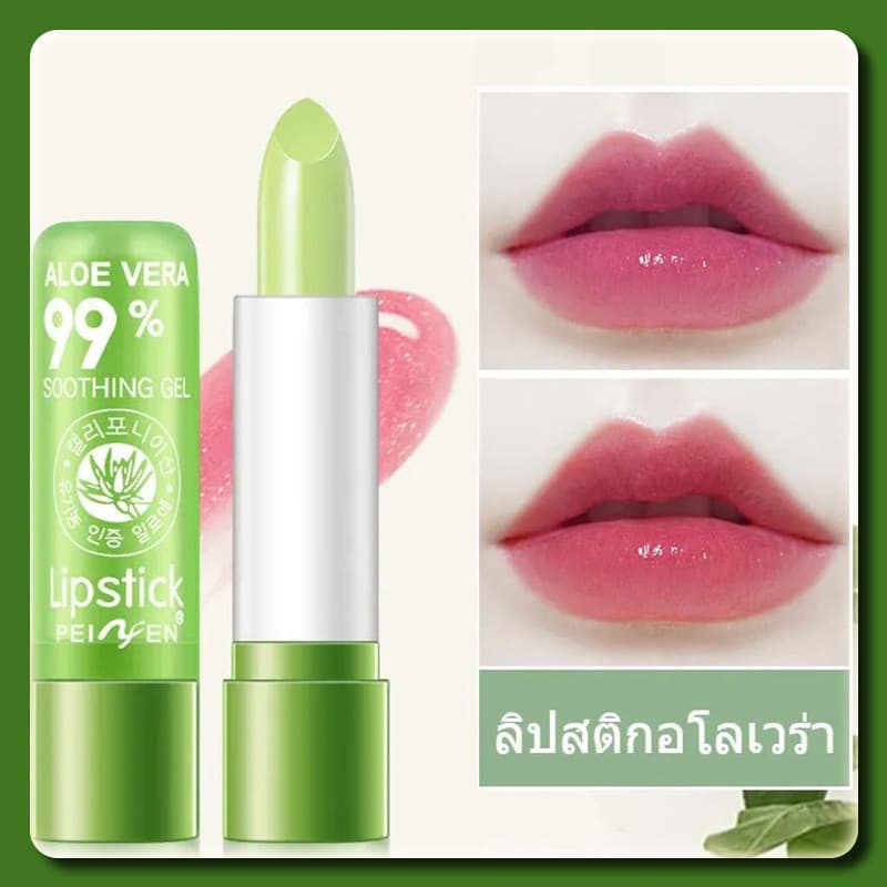 YTL ลิปว่านหางจระเข้ ลิปอโลเวร่า 99% PEIYEN aloe vera ลิปบาล์มว่านหางจระเข้…