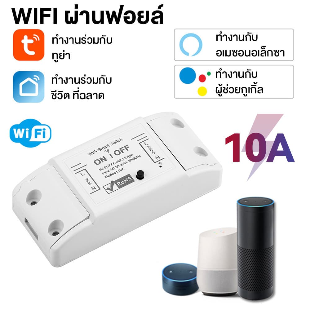 10A สวิตช์อัจฉริยะสมาร์ทสวิทช์ไร้สายSmart Switch Breakerสวิตช์เปิดปิดผ่านมือถือ ควบคุมไร้สายอัจฉริยะAPP