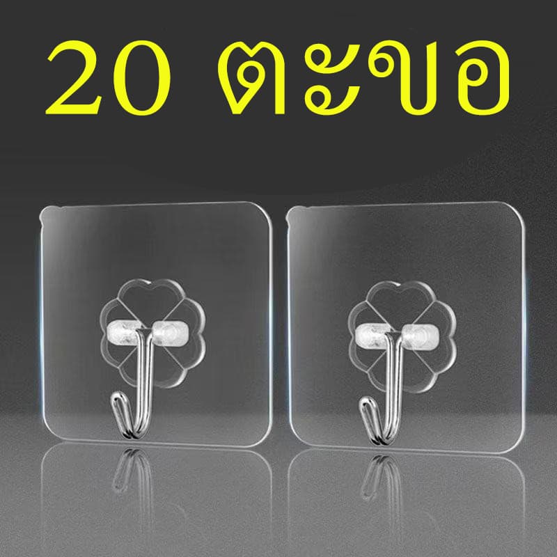 ใช้เฉพาะผิวเรียบเนียน 20ชิ้น ตะขอแขวน ตะขอ ที่ติดฝาผนัง ตะขอ ตะขอแขวนติดผนัง ไม่ต้องเจาะ ติดทน ตะขอติดผนัง…