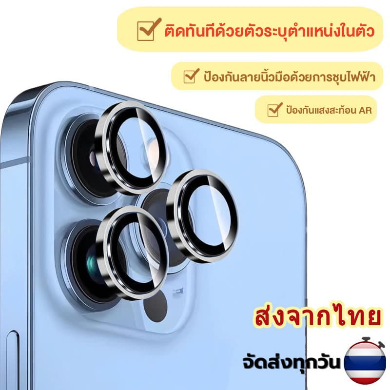 ส่งจากไทย ฟิล์มกล้อง แหวนเลนส์อัลลอยด์ เลนกล้อง เลนส์กล้อง สําหรับ ไอโฟน For iphone 18 Pro 17 16 15 11 12 13…