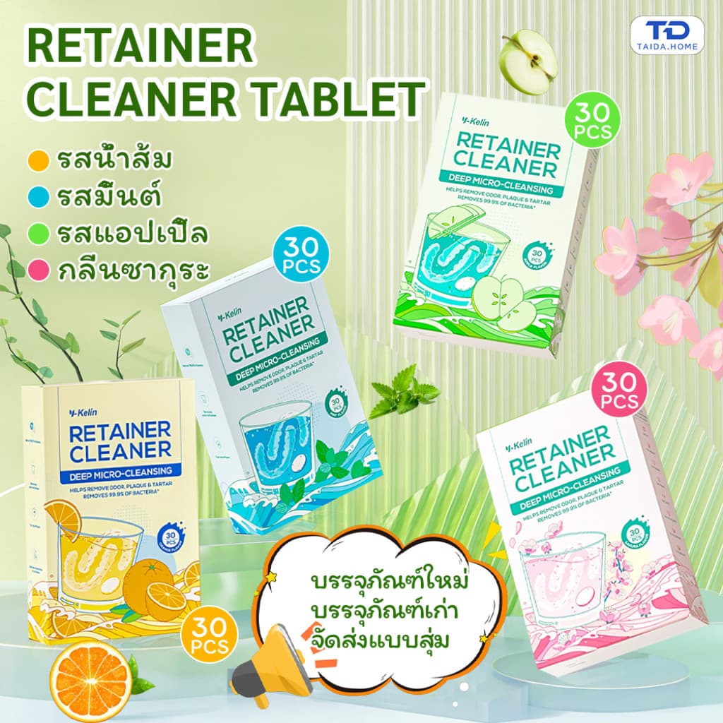 เม็ดทําความสะอาดรีเทนเนอร์จัดฟัน, เม็ดฟู่ทําความสะอาดรีเทนเนอร์จัดฟัน, สะอาดถูกสุขลักษณะ,…
