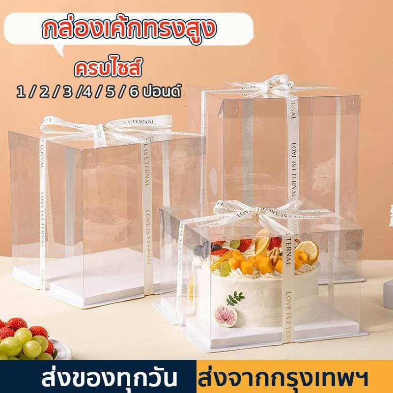 กล่องใส่เค้กทรงสูง กล่องเค้กทรงสูง กล่องใสใส่เค้ก ใส่ของขวัญ กล่องตุ๊กตา กล่องเค้กบาร์บี้
