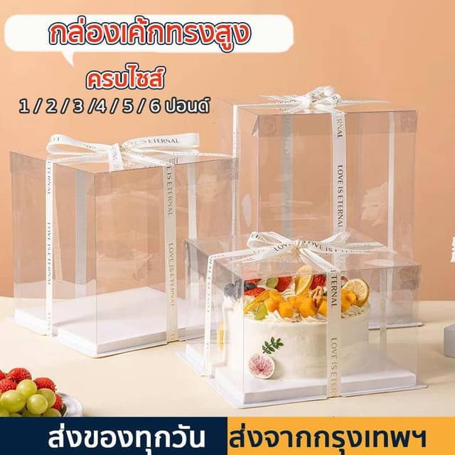 กล่องใส่เค้กทรงสูง กล่องเค้กทรงสูง กล่องใสใส่เค้ก ใส่ของขวัญ กล่องตุ๊กตา กล่องเค้กบาร์บี้