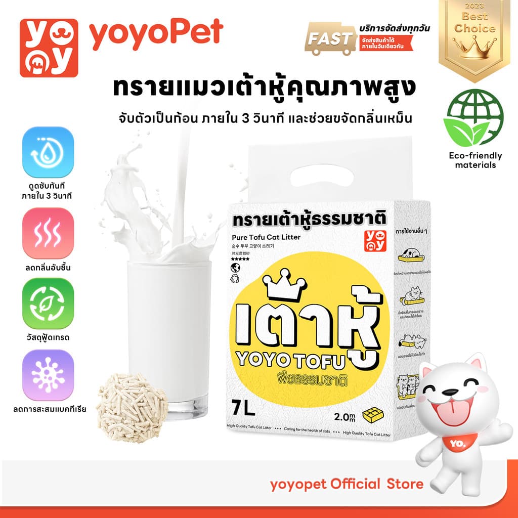 yoyopet : 7 ลิตร Cat litter ทรายเต้าหู้ ออร์แกนิค100% ผลิตจากกากถั่วเหลืองธรรมชาติ ทรายแมว 7L รูปที่ 1