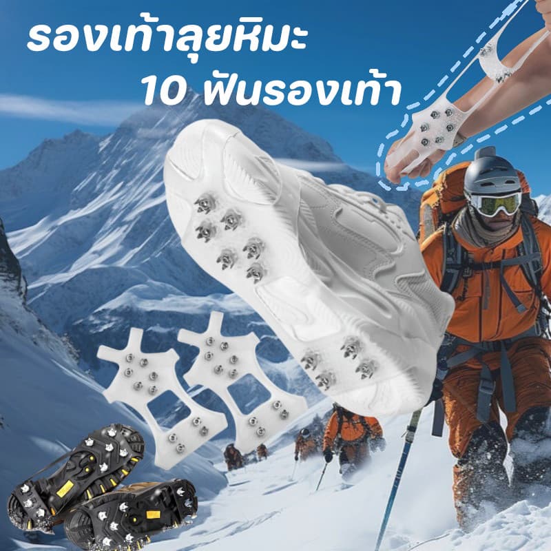 New สายรัดกันลื่นหิมะ รองเท้าลุยหิมะ 10 ฟันรองเท้า รองเท้ากันลื่น ปีนเขา อุปกรณ์สกี อุปกรณ์เดินป่า
