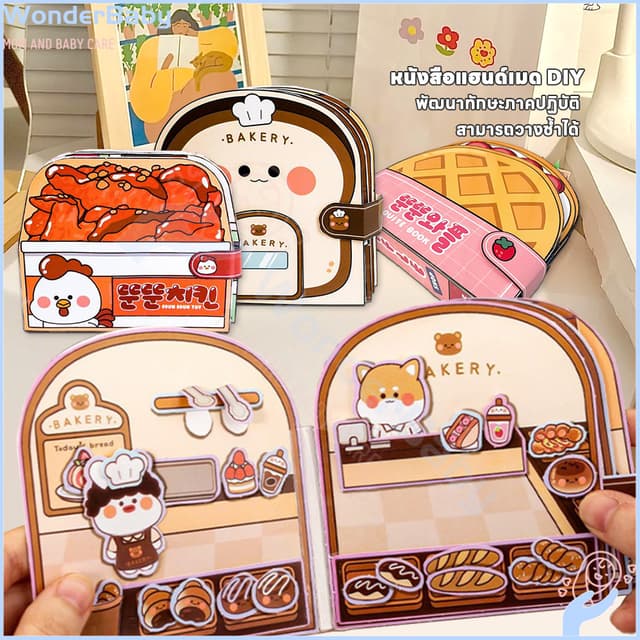 WONDERBABY diy บ้านตุ๊กตา หนังสือเด็กพัฒนาทักษะเด็ก ของเล่นเด็ก หนังสือแฮนด์เมด ของเล่นเสริมการเรียนรู้…