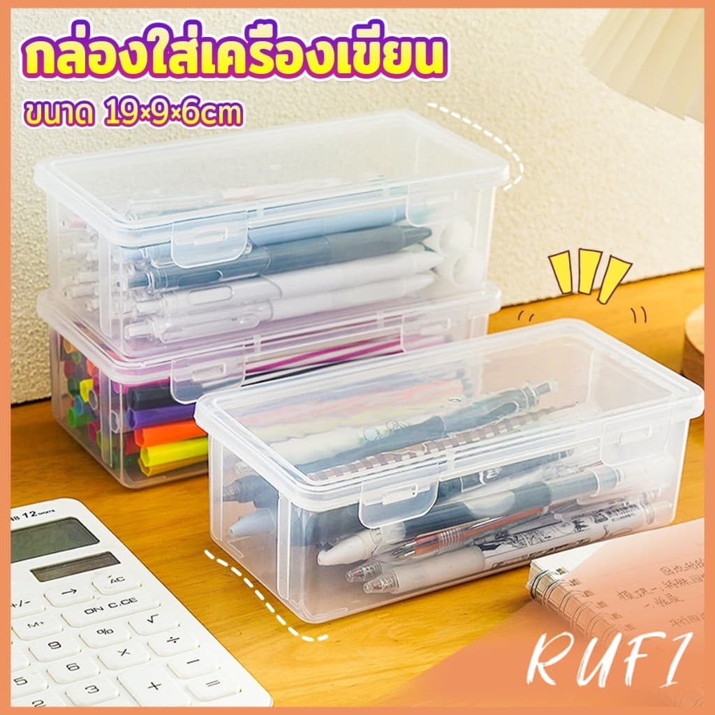 RUFI กล่องใส่เครื่องเขียน อเนกประสงค์ พร้อมฝาปิดล็อก กันน้ํา กันฝุ่น กล่องดินสอพลาสติกใส pencil-box