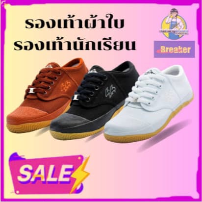 Breaker BK4 รองเท้าผ้าใบ รองเท้านักเรียนชาย หญิง รองเท้าพละ เบรกเกอร์ BK4P ดํา/ขาว/น้ําตาล 29-45 พร้อมส่ง! รูปที่ 1